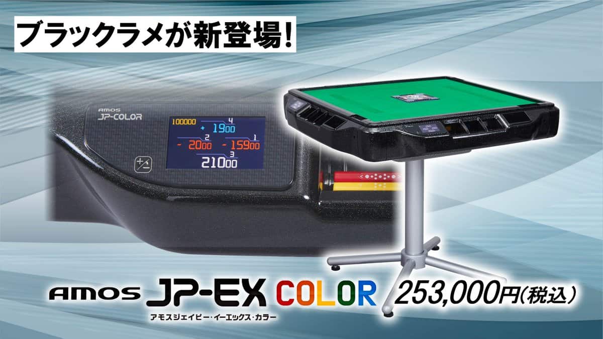 AMOSJP-EX COLORブラックラメ
