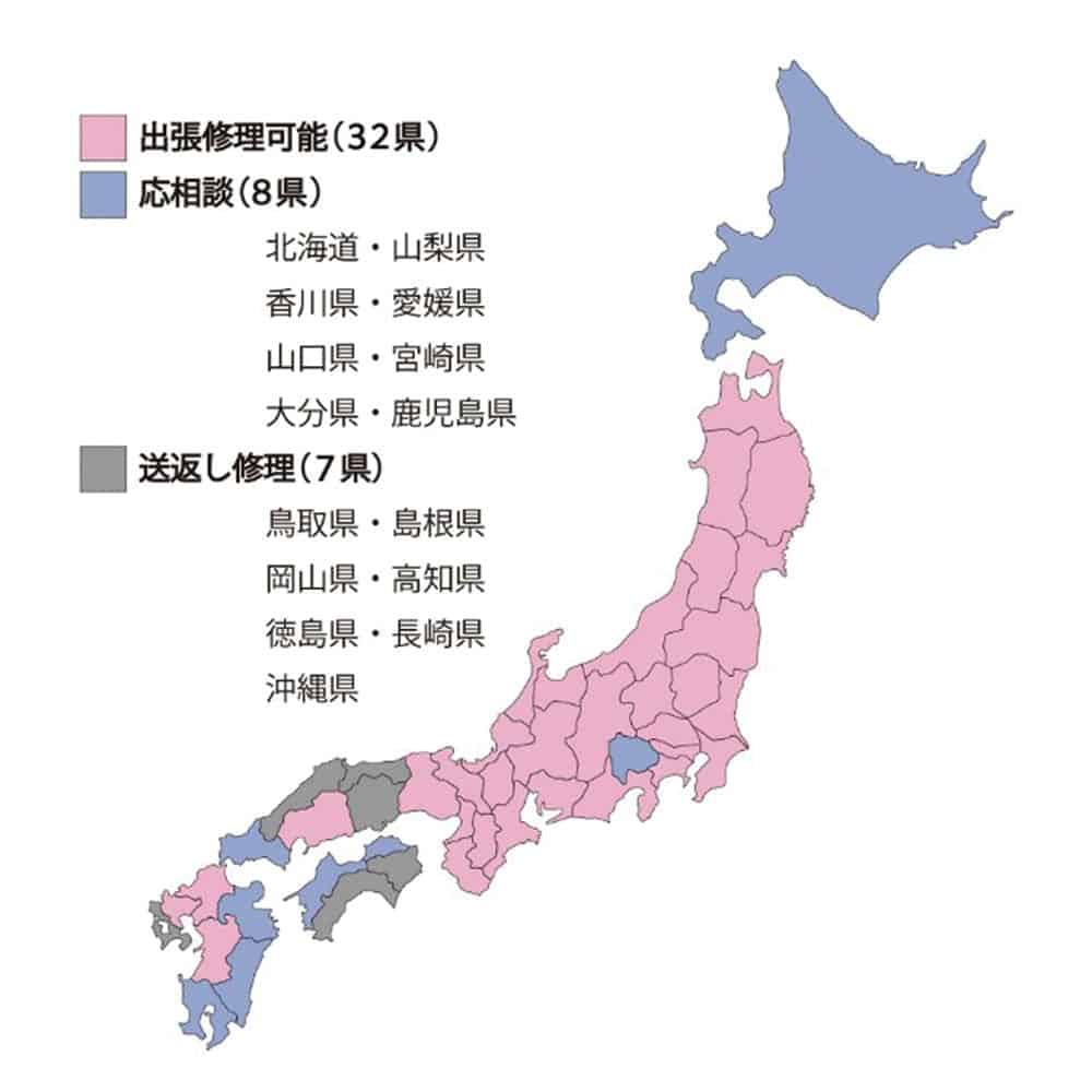 アモス出張修理範囲