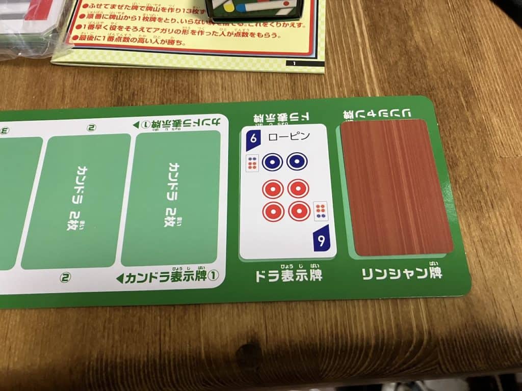 マスターカード麻雀ドラ置き場