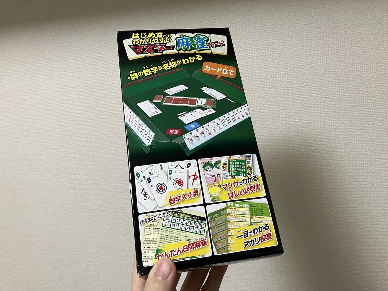マスター麻雀カードのパッケージ