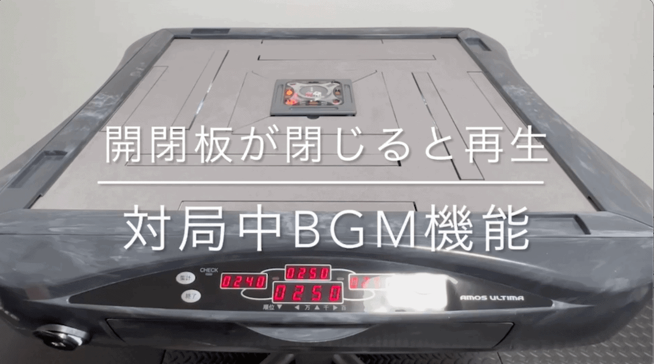 自動BGMアルティマ