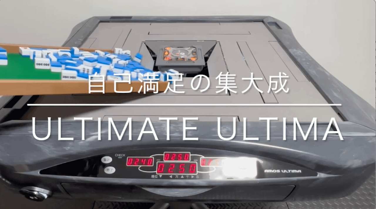 アルティメットアルティマ岡田プロ作