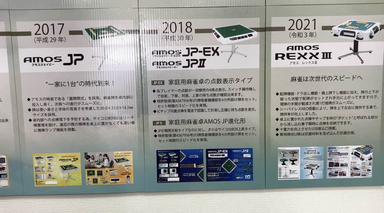 アモスJPシリーズ2
