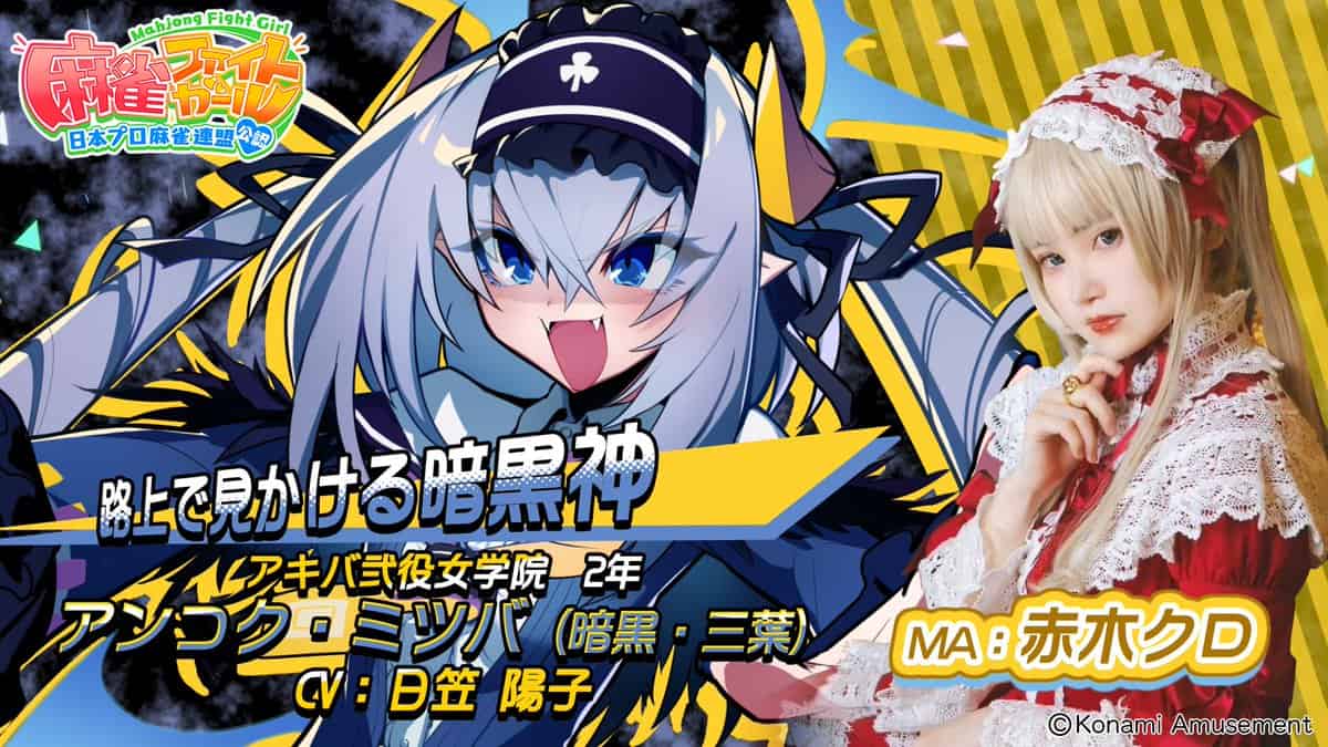 アンコク・ミツバ