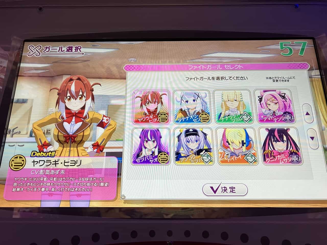 ファイトガールキャラ選択画面