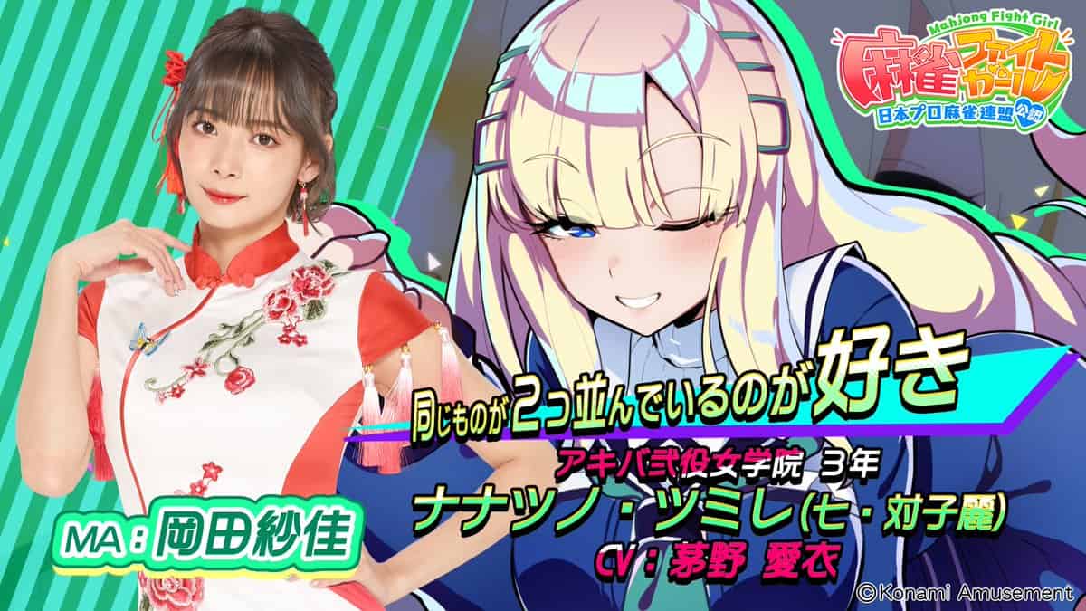 ナナツノ・ツミレ