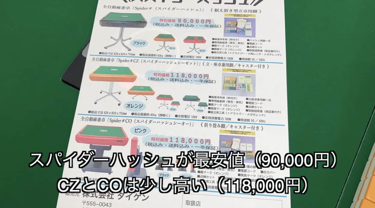 スパイダーハッシュ値段2