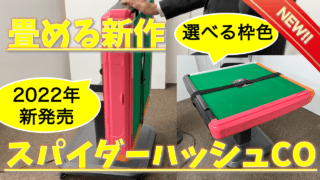 スパイダーハッシュCOとっぷ