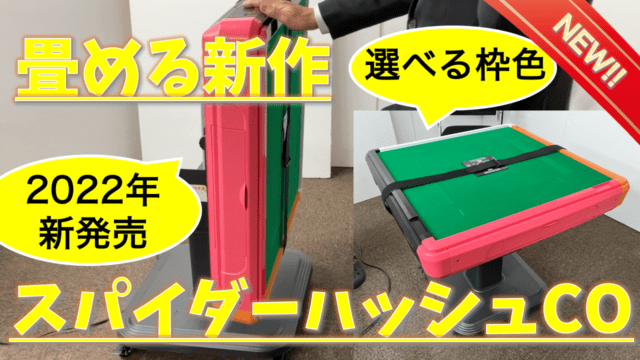 スパイダーハッシュCOとっぷ