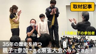 親子麻雀アイキャッチ２