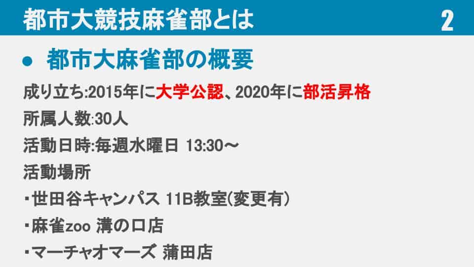 2023年都市大麻雀部新歓用