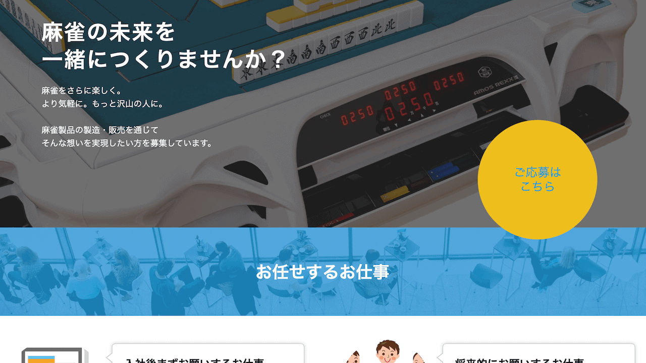 大洋技研採用
