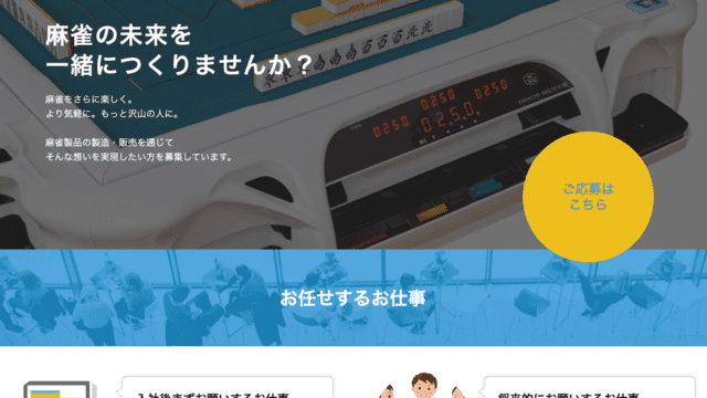 大洋技研採用