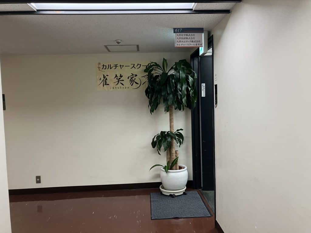 大洋技研さん事務所