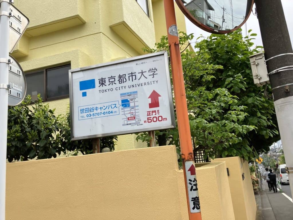 世田谷キャンパス看板