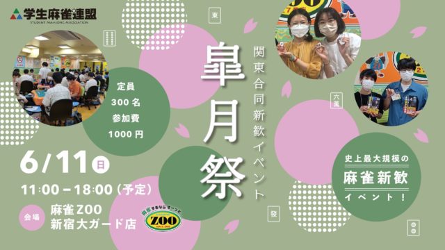 皐月祭