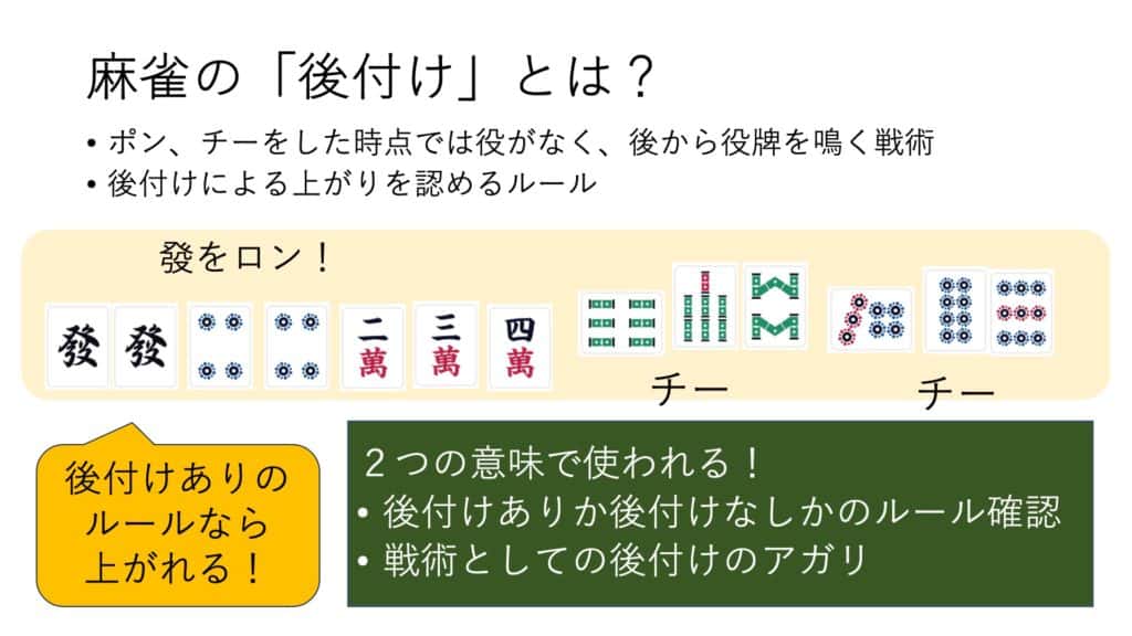後付け