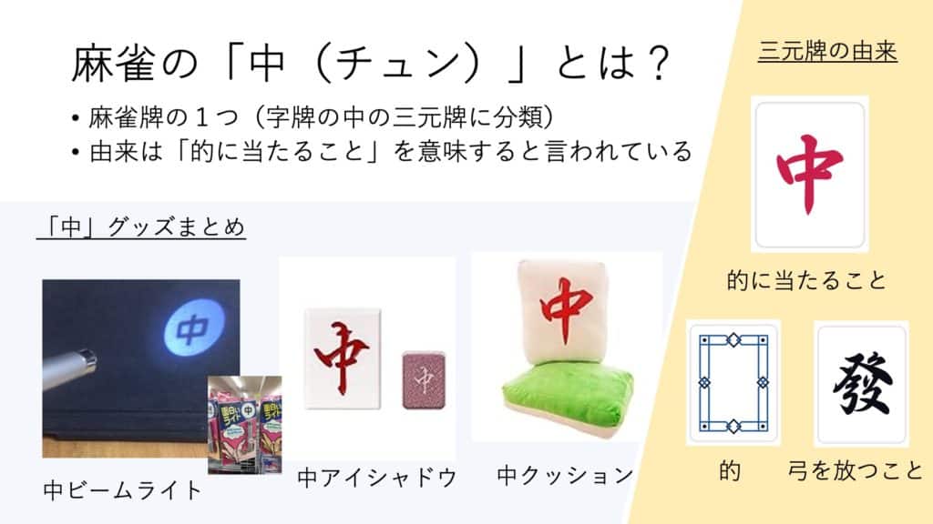 中