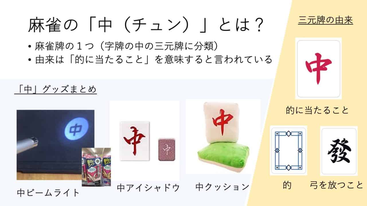 中