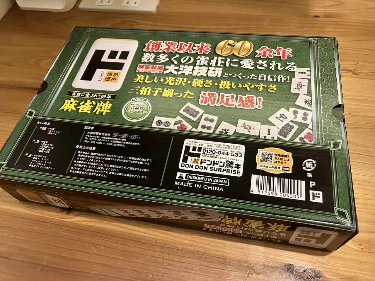 ドンキ×大洋技研の最新麻雀牌をレビュー。AMOS BEGINと似てるが「ド