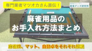 雀牌　綺麗な保存状態 雀牌 綺麗な保存状態